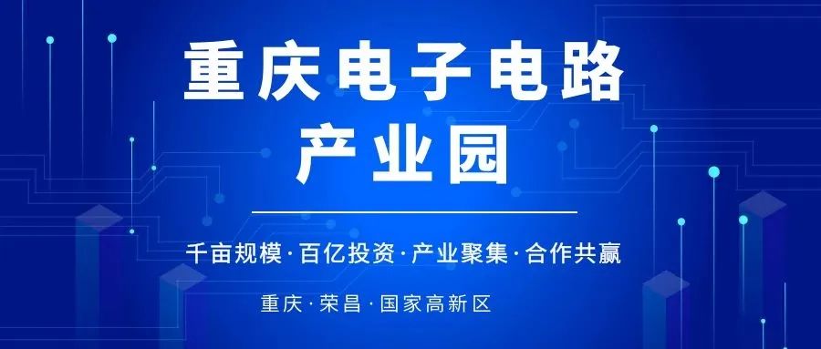 春風(fēng)萬(wàn)里風(fēng)正勁 揚(yáng)帆遠(yuǎn)航鑄輝煌——熱烈祝賀入園企業(yè)-重慶市杰通鑫電子有限公司投產(chǎn)儀式圓滿(mǎn)舉行！(圖1)